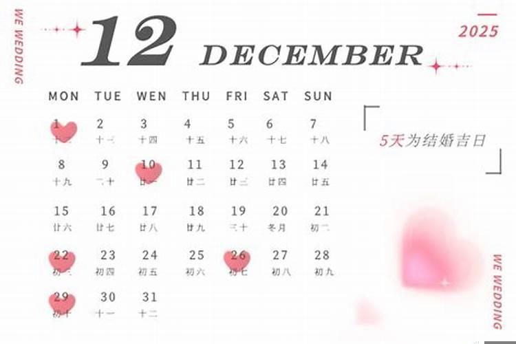 2011年结婚黄道吉日