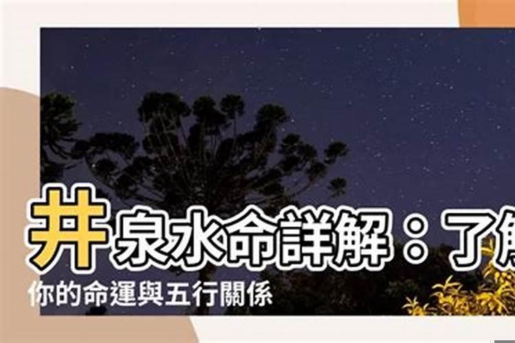 涧下水命什么意思