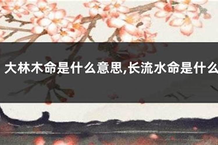 涧下水命什么意思