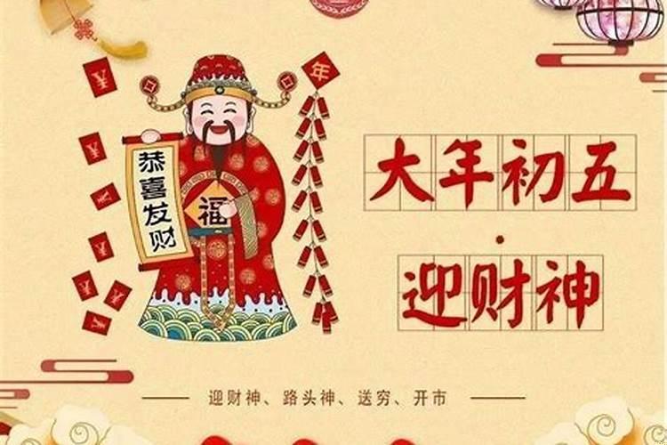 大年初五接财神顺口溜
