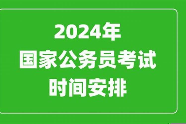 2025年国家公务员考试考试时间