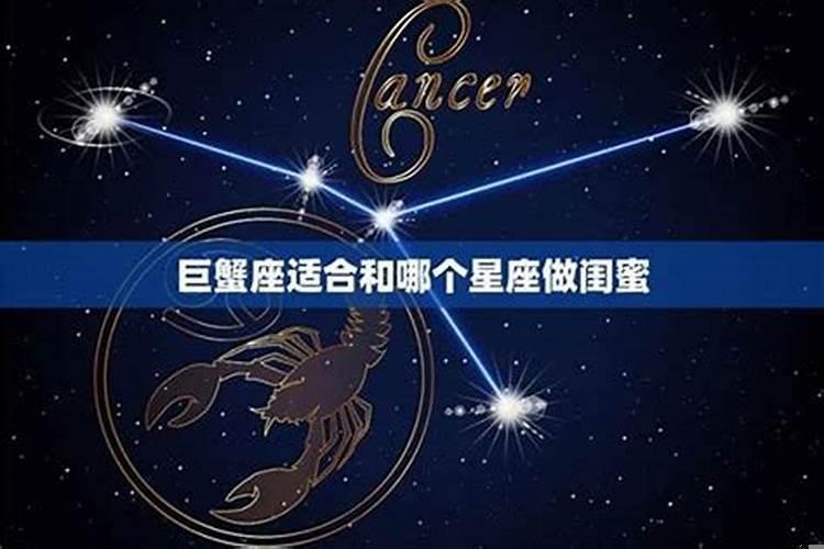 巨蟹男喜欢哪个星座女