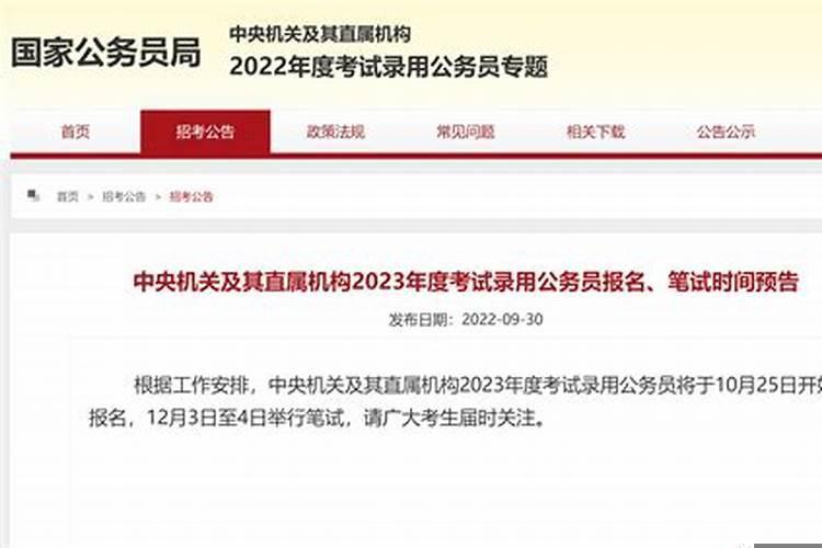 2025年国家公务员考试考试时间