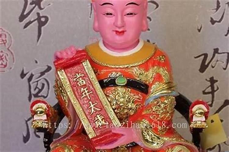 太岁殿供奉哪位神仙