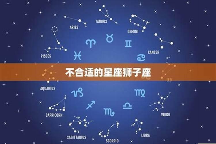 哪个星座和哪个星座最不合