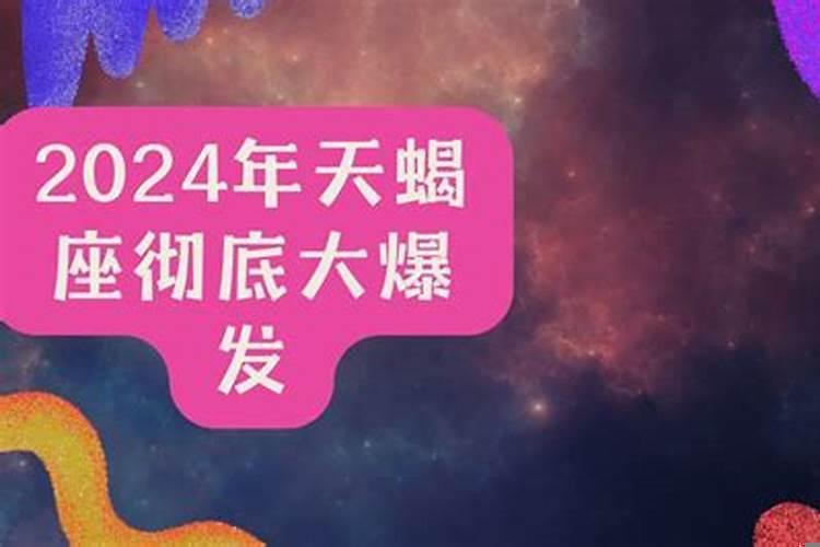 2025年天蝎座星座运势