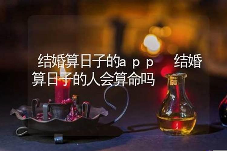 结婚日子一定要算一算吗