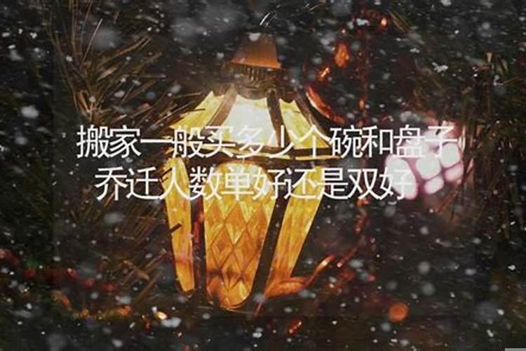 搬家需要双日子吗