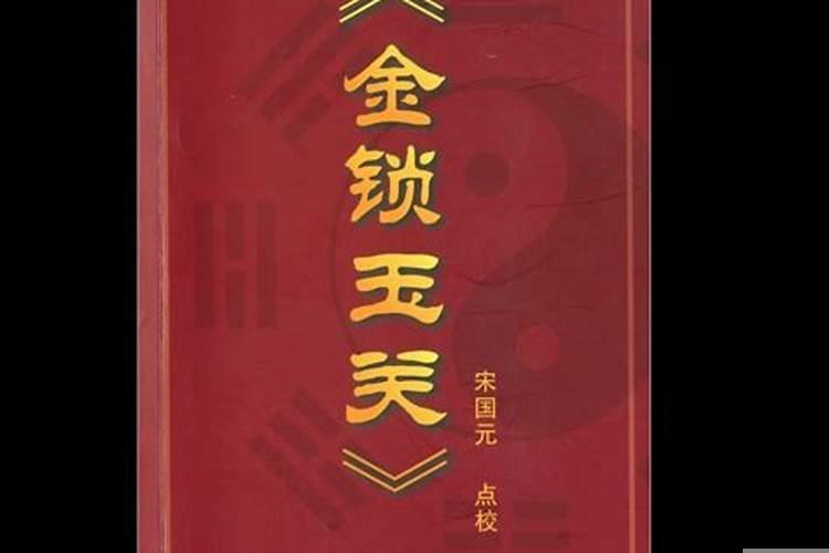 玄空风水与金锁玉关