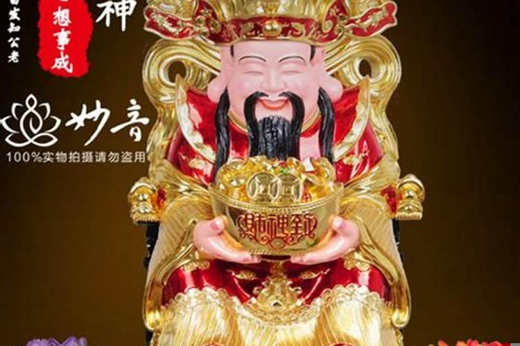 给财神爷上香怎么说